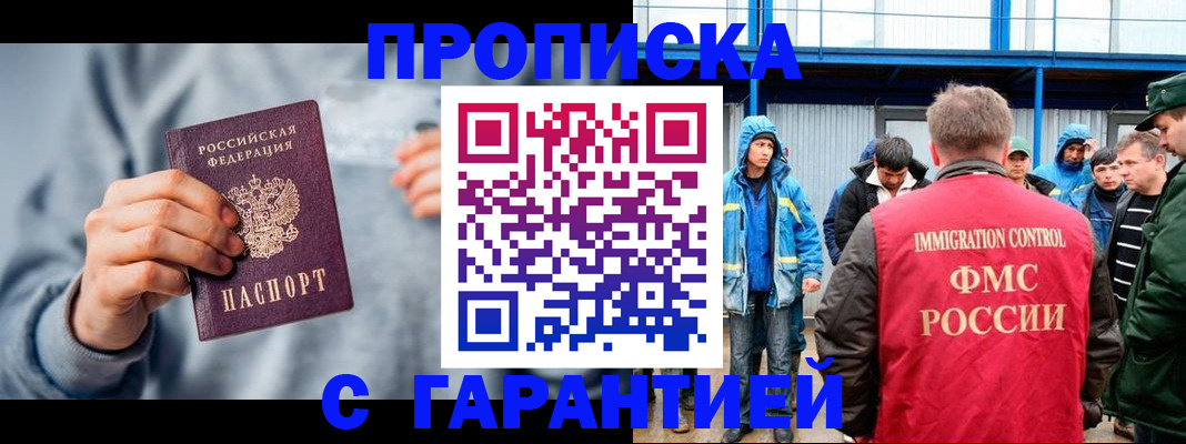 прописка штамп в Почепе