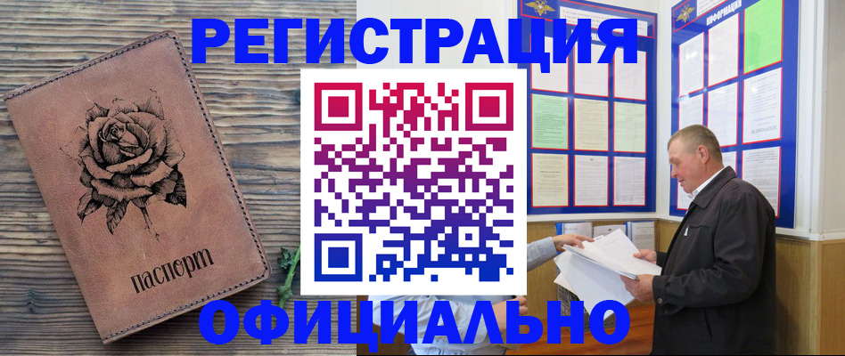 временная регистрация для всех в Почепе
