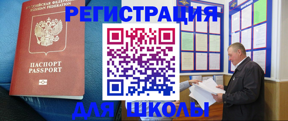 прописка ребенка в Почепе